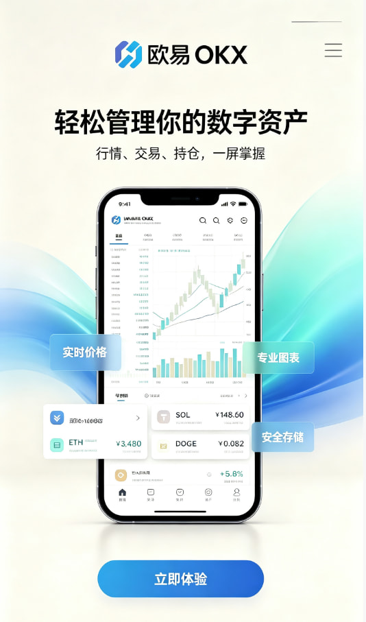 欧交易所app官网使用图解一